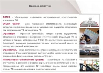 От чего страхует ОСАГО?