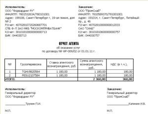 Отчет агента по агентскому договору образец бланк