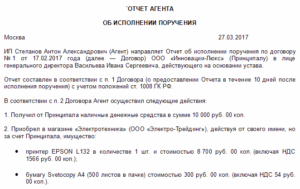 Отчет агента по агентскому договору образец бланк