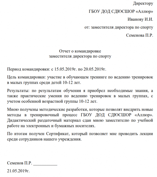 Отчет о командировке: как правильно оформить