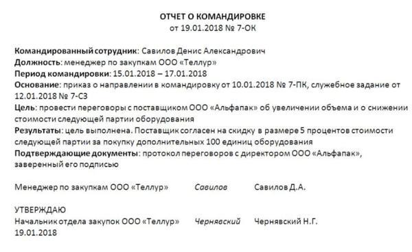 Отчет о командировке: как правильно оформить