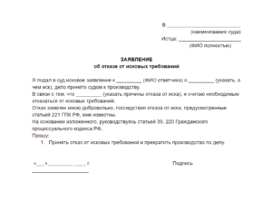 Отказ от иска АПК РФ