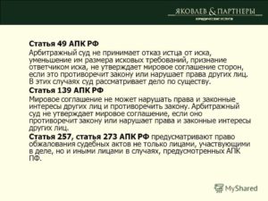 Отказ от иска АПК РФ