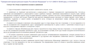 Отказ от исковых требований ГПК РФ