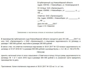 Отказ от исковых требований в связи с добровольным исполнением