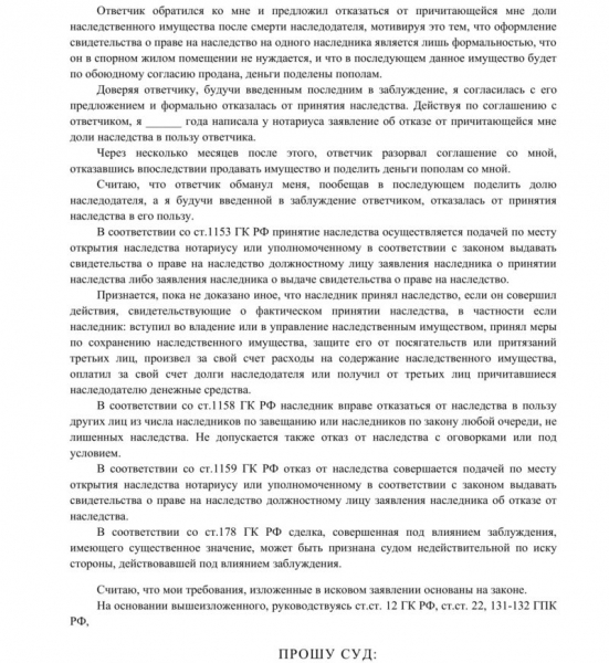 Отказ от наследства можно ли передумать?