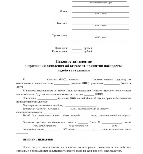 Отказ от наследства можно ли передумать?