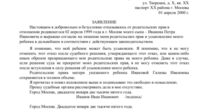 Отказ от ребенка отцом образец заявления украина