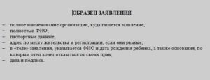 Отказ от ребенка отцом образец заявления украина