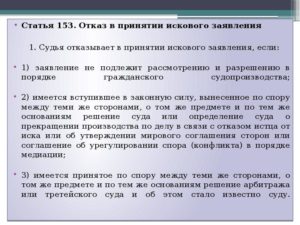 Отказ в принятии искового заявления