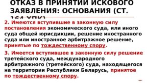 Отказ в принятии искового заявления