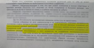 Отказ в уменьшении размера алиментов судебная практика