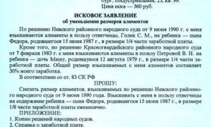 Отказ в уменьшении размера алиментов судебная практика