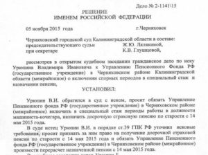 Отказано в пенсии по чернобылю как подать суд образец иска