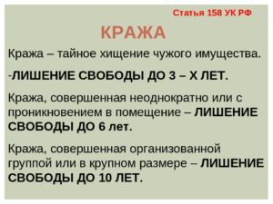 Открытое хищение чужого имущества &mdash; статья 158 ук рф, наказание