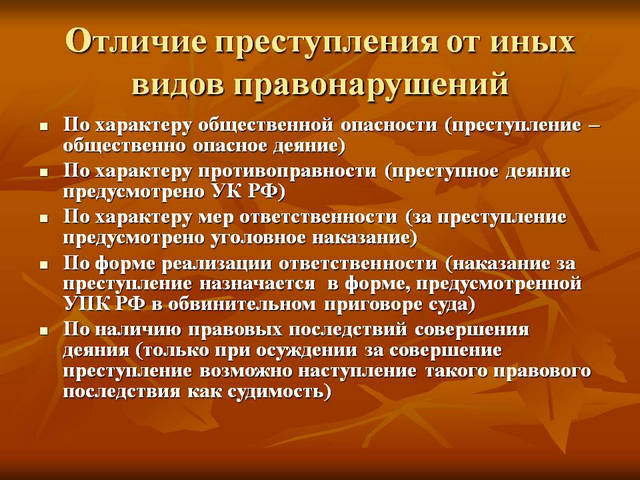 Отличие административного правонарушения от преступления