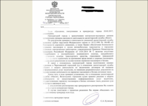 Отозвать заявление из прокуратуры