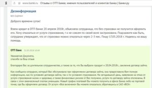Отп банк заявление на отказ от страховки