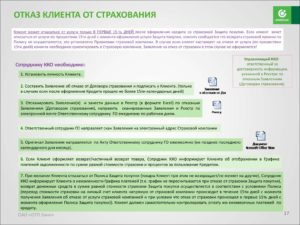 Отп банк заявление на отказ от страховки