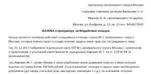 Отправить жалобу в собственную безопасность