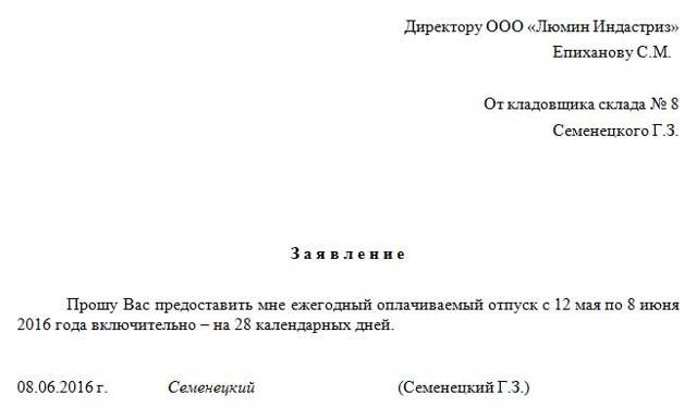 Отпуск авансом &mdash; правила и требования законодательства