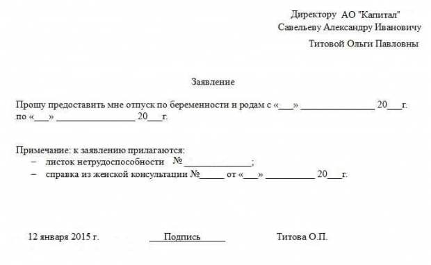 Отпуск авансом &mdash; правила и требования законодательства