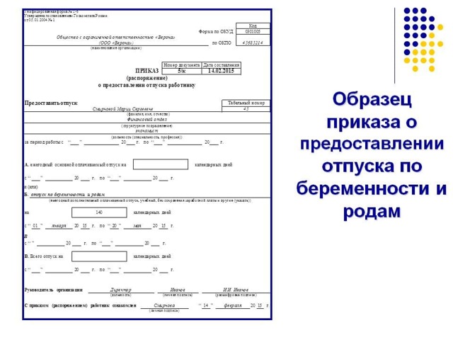 Отпуск по беременности и родам: сколько длится и когда завершается