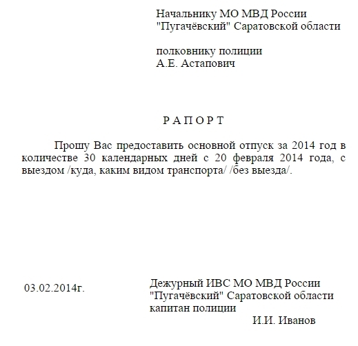 Отпуск сотрудника полиции &mdash; правила оформление и оплаты отдыха
