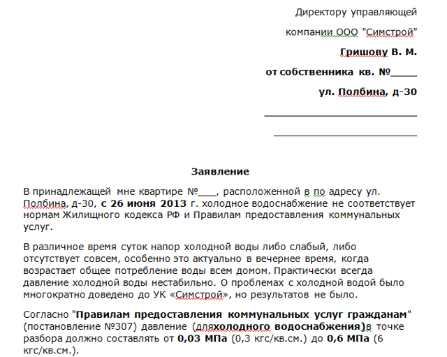 Отсутствие горячего водоснабжения: особенности подачи жалоб