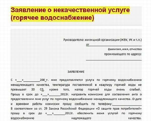 Отсутствие горячего водоснабжения: особенности подачи жалоб