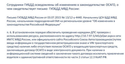 Отсутствие полиса ОСАГО статья КОАП РФ