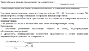 Ответ на акт