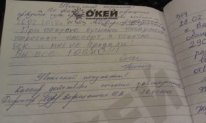 Ответ на запись в книге жалоб