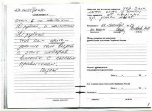 Ответ на запись в книге жалоб