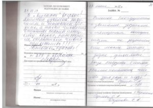 Ответ руководителя в книге жалоб и предложений