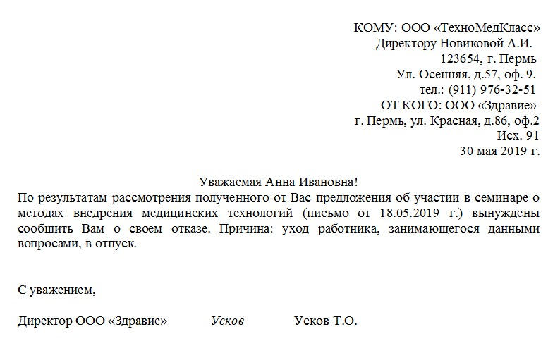 Ответное письмо на отказ в заключении договора о предоставлении услуг