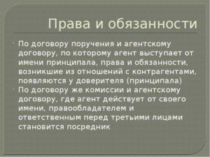 Ответственность агента по агентскому договору