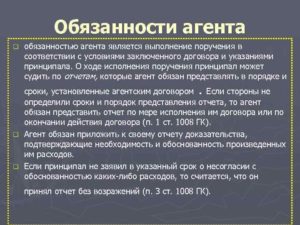 Ответственность агента по агентскому договору