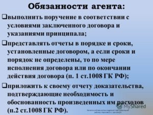 Ответственность агента по агентскому договору