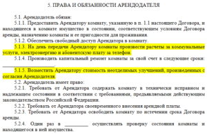 Ответственность арендодателя по договору аренды