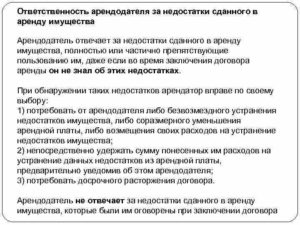 Ответственность арендодателя по договору аренды