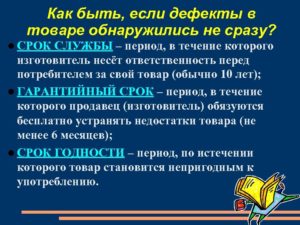 Ответственность изготовителя перед покупателем за некачественный товар
