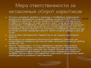 Ответственность военнослужащих за употребление и незаконный оборот наркотиков
