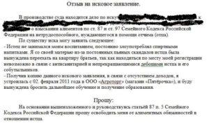 Отзыв иска