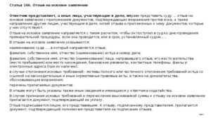 Отзыв иска