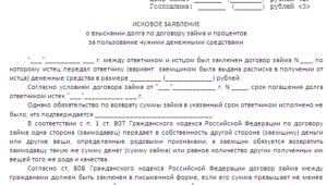 Отзыв на исковое заявление о взыскании задолженности образец бланк