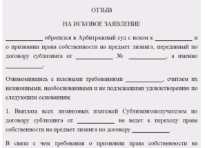 Отзыв на исковое заявление отказать в иске по апк