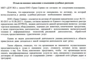 Отзыв на исковое заявление пенсионного фонда о взыскании штрафа