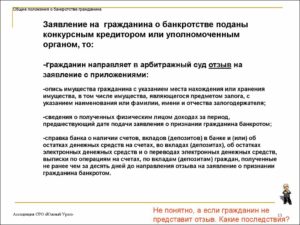 Отзыв на отказ от заявления о признании банкротом