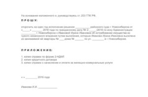 Отзыв на заявление об отсрочке исполнения решения суда образец